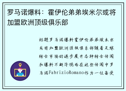 罗马诺爆料：霍伊伦弟弟埃米尔或将加盟欧洲顶级俱乐部